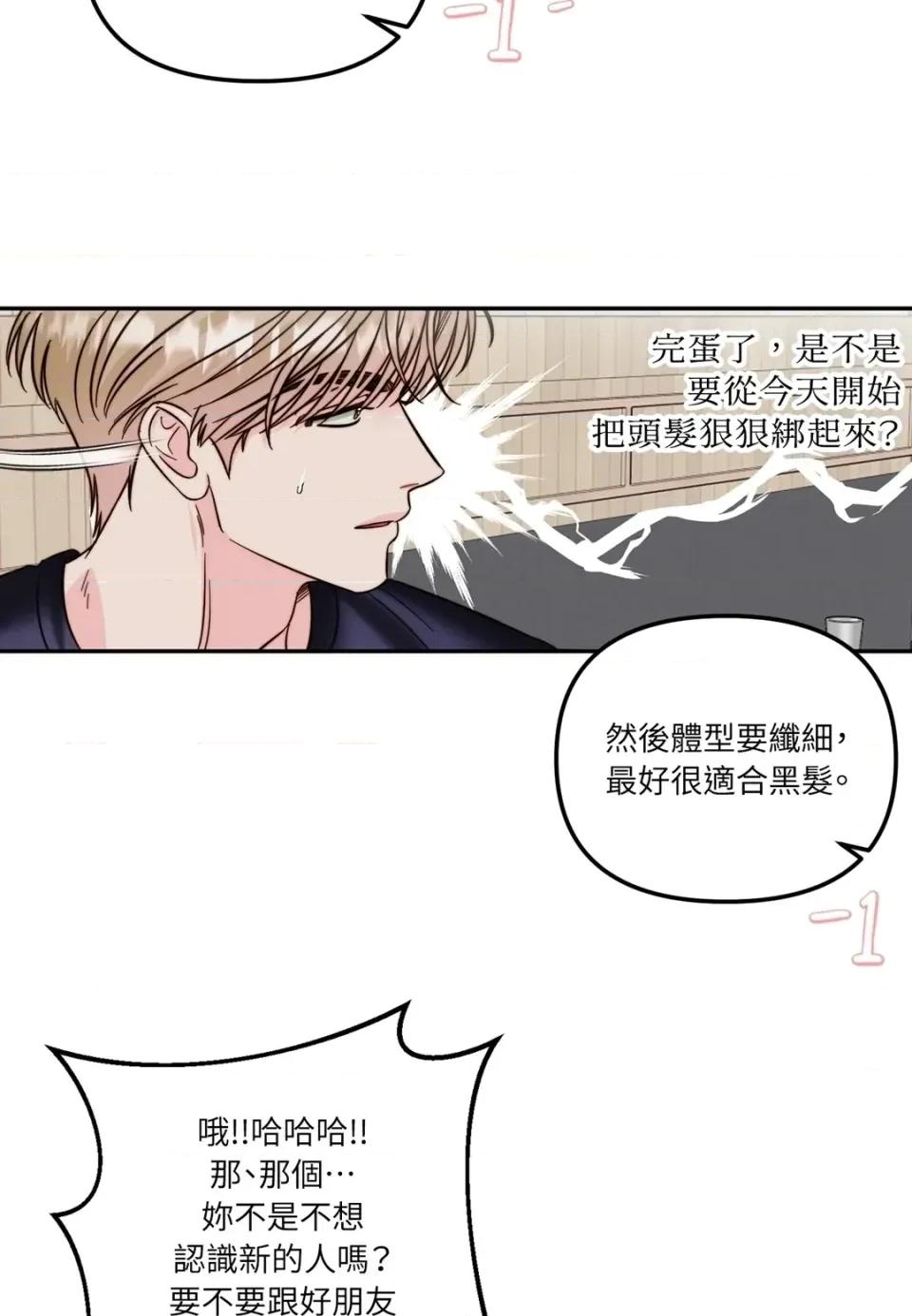 真爱打喷嚏 真爱打喷嚏-第20话 第64页
