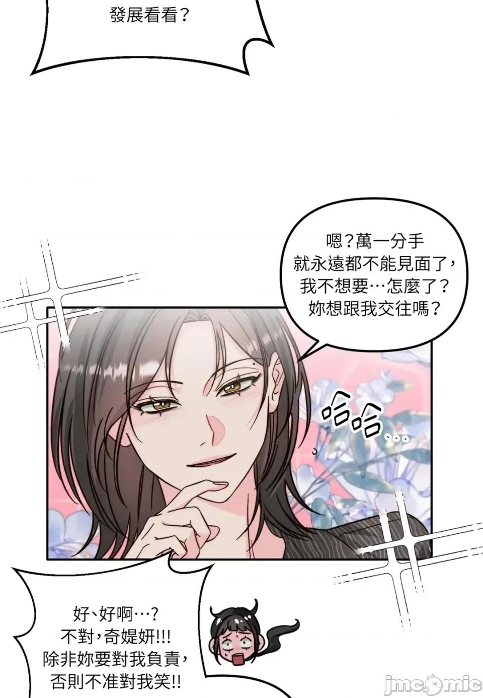 真爱打喷嚏 真爱打喷嚏-第20话 第65页