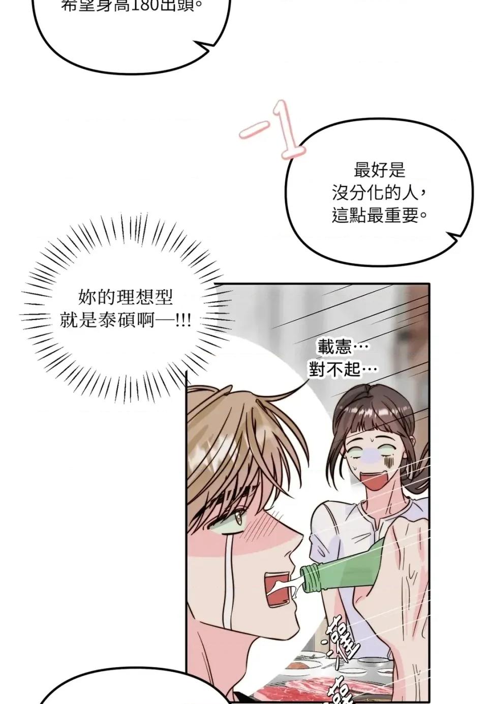 真爱打喷嚏 真爱打喷嚏-第20话 第68页