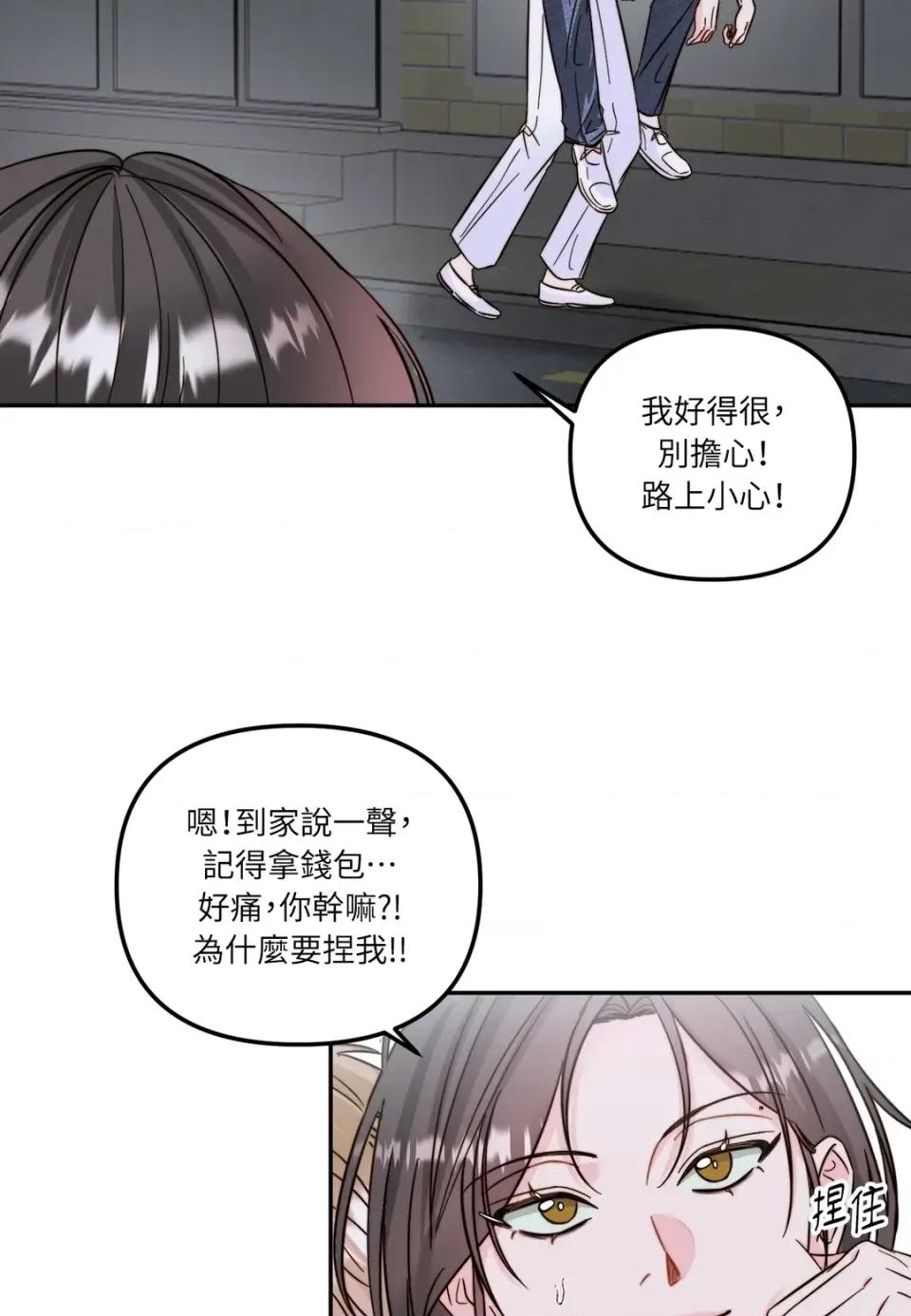 真爱打喷嚏 真爱打喷嚏-第20话 第71页