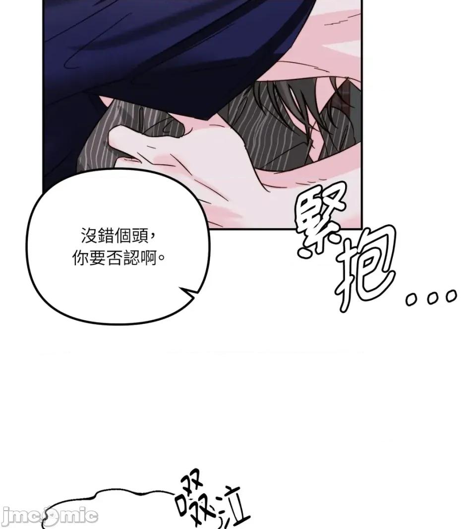 真爱打喷嚏 真爱打喷嚏-第20话 第75页