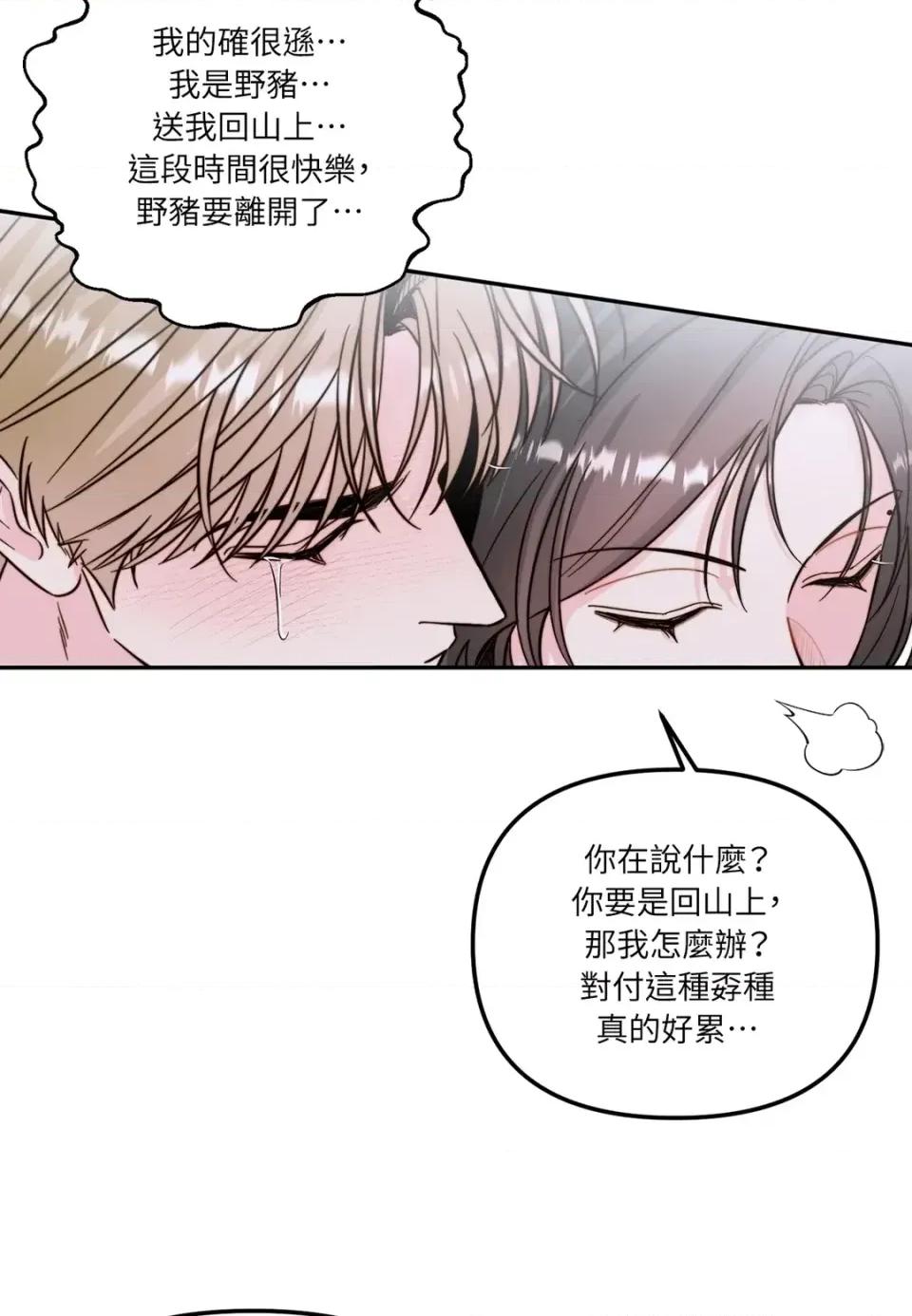 真爱打喷嚏 真爱打喷嚏-第20话 第76页