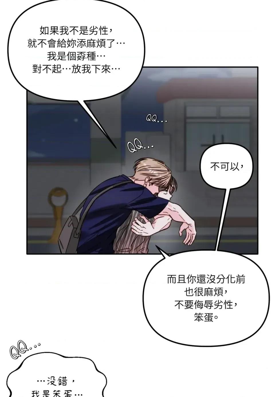 真爱打喷嚏 真爱打喷嚏-第20话 第77页
