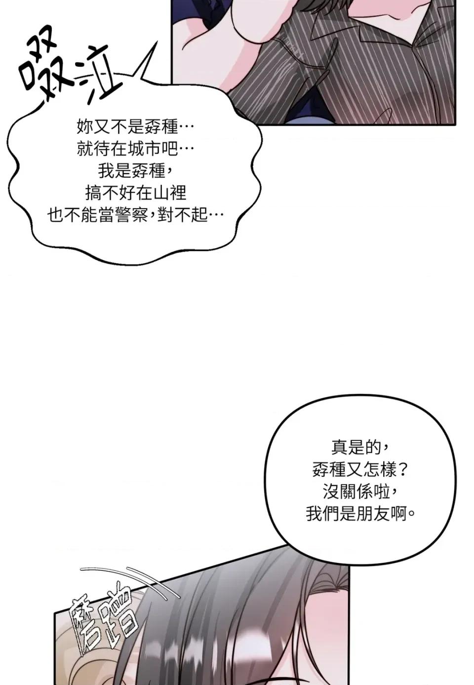 真爱打喷嚏 真爱打喷嚏-第20话 第79页