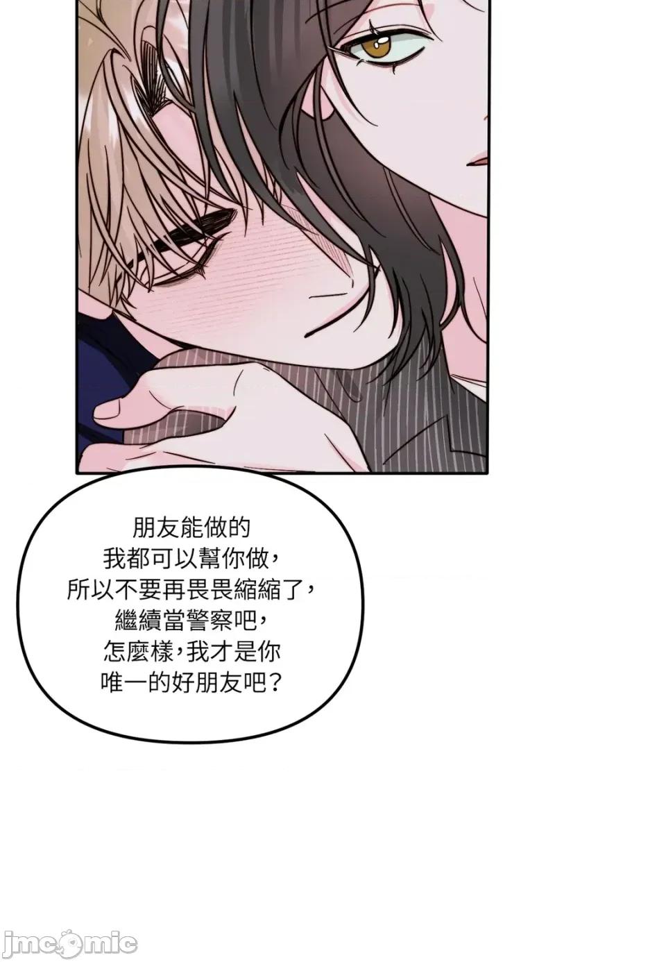 真爱打喷嚏 真爱打喷嚏-第20话 第80页