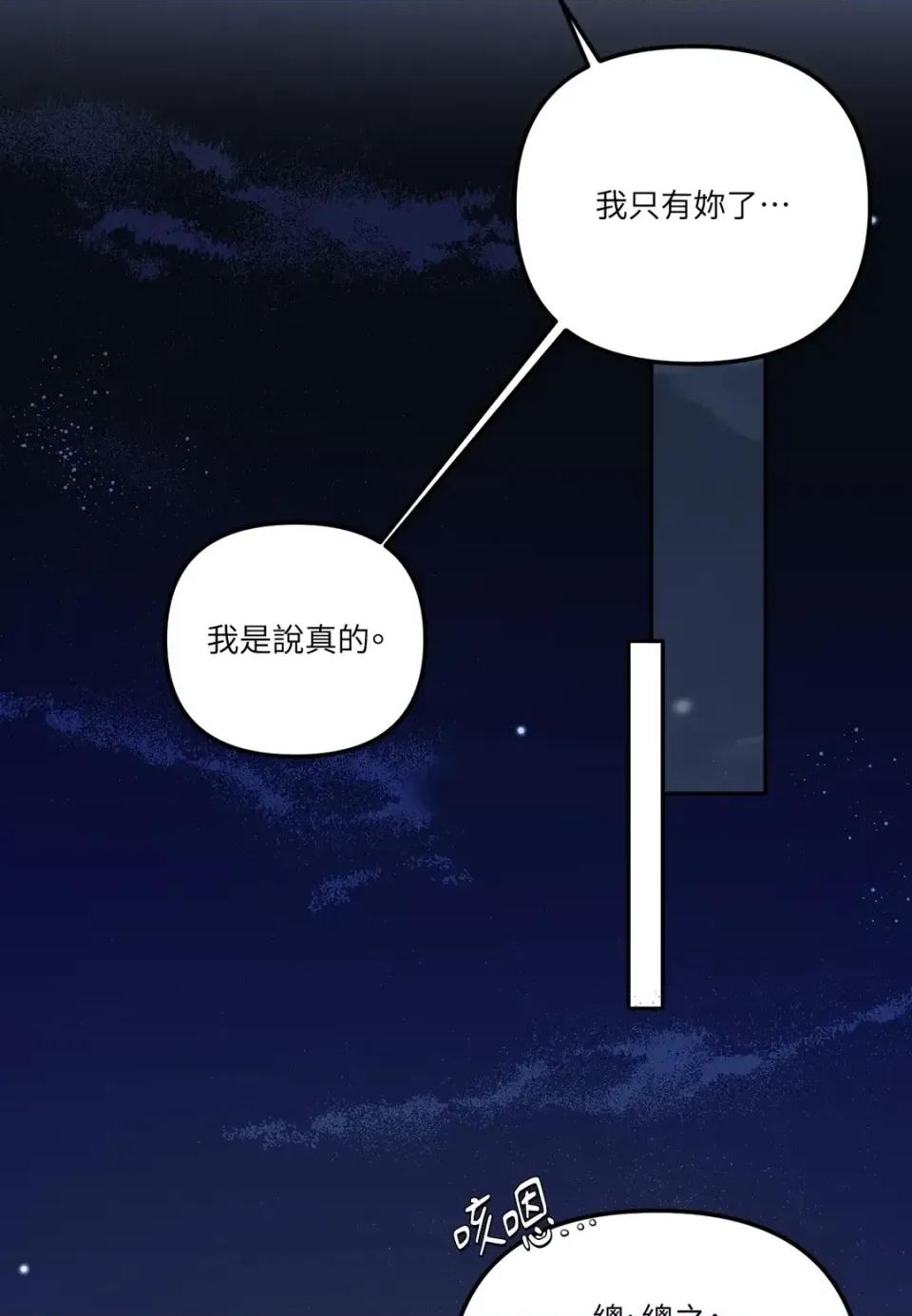 真爱打喷嚏 真爱打喷嚏-第20话 第82页