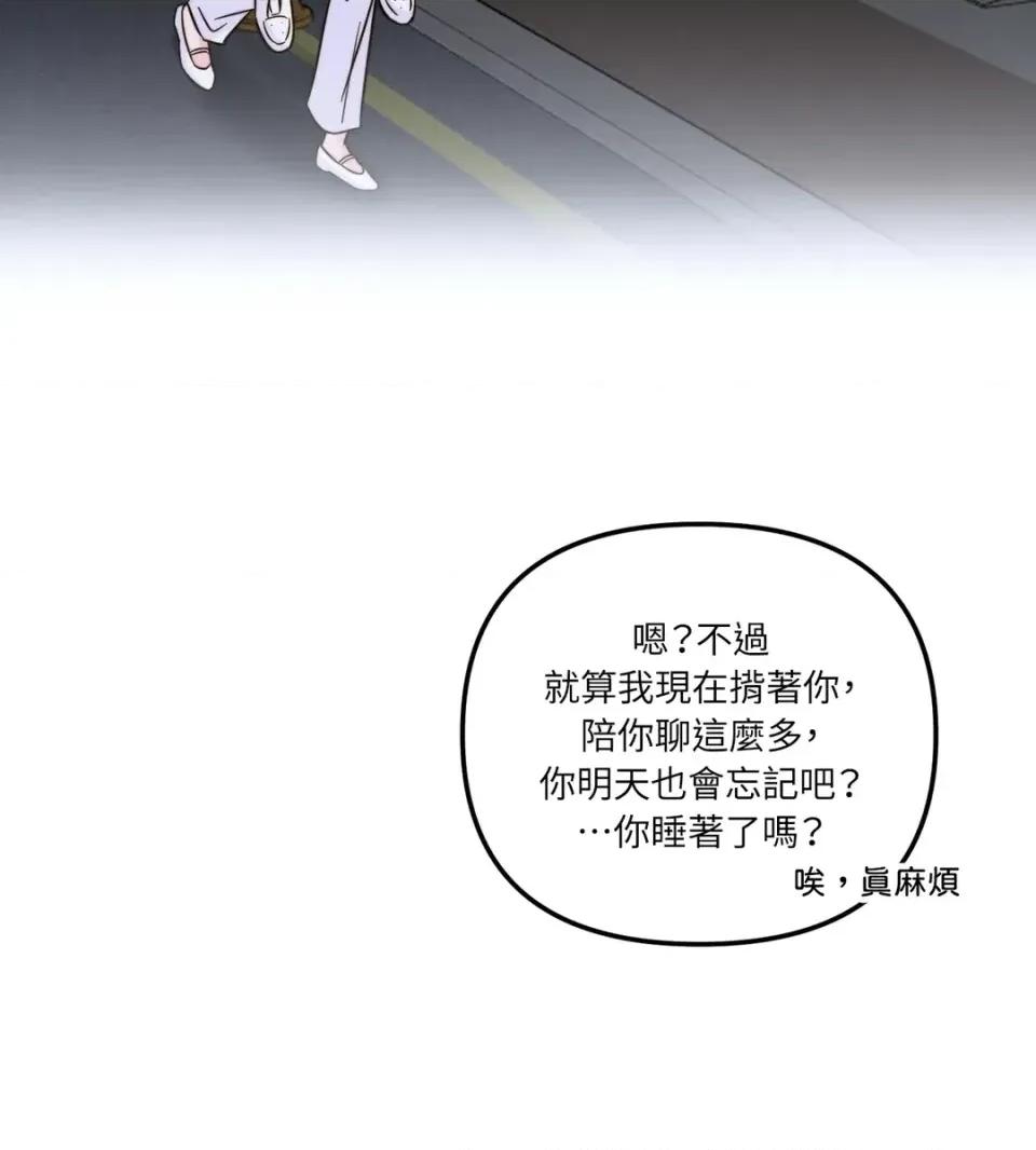 真爱打喷嚏 真爱打喷嚏-第20话 第84页