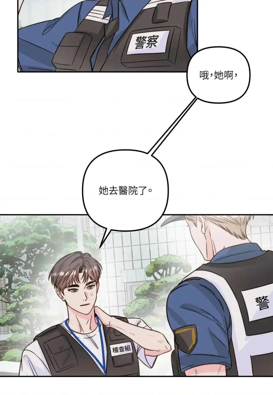 真爱打喷嚏 真爱打喷嚏-第21话 第4页