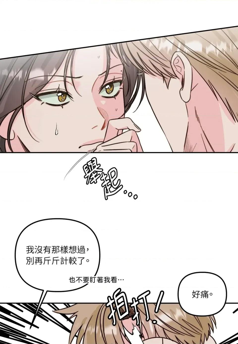 真爱打喷嚏 真爱打喷嚏-第21话 第41页