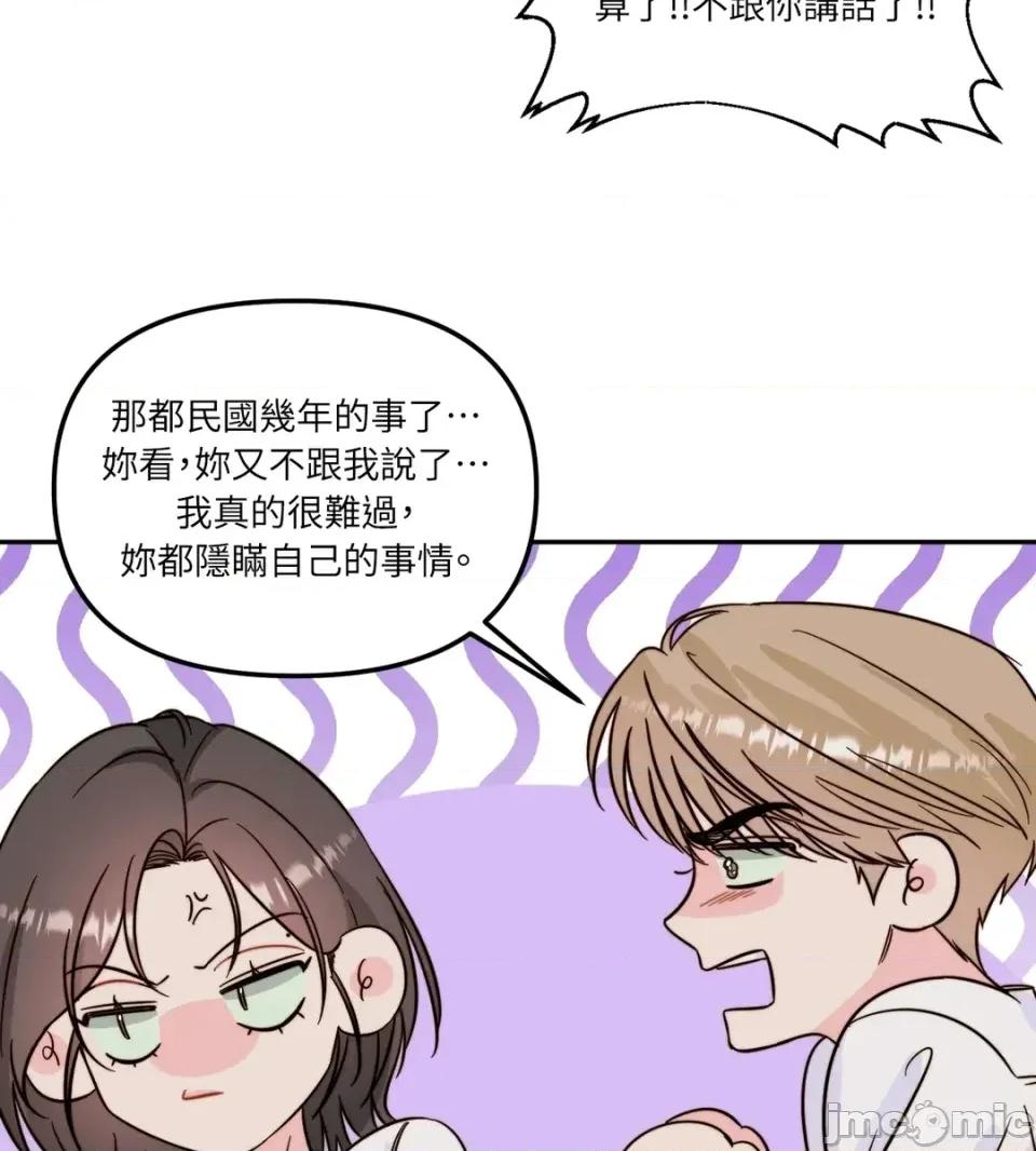 真爱打喷嚏 真爱打喷嚏-第21话 第45页
