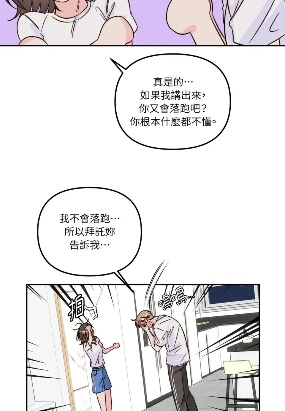 真爱打喷嚏 真爱打喷嚏-第21话 第46页