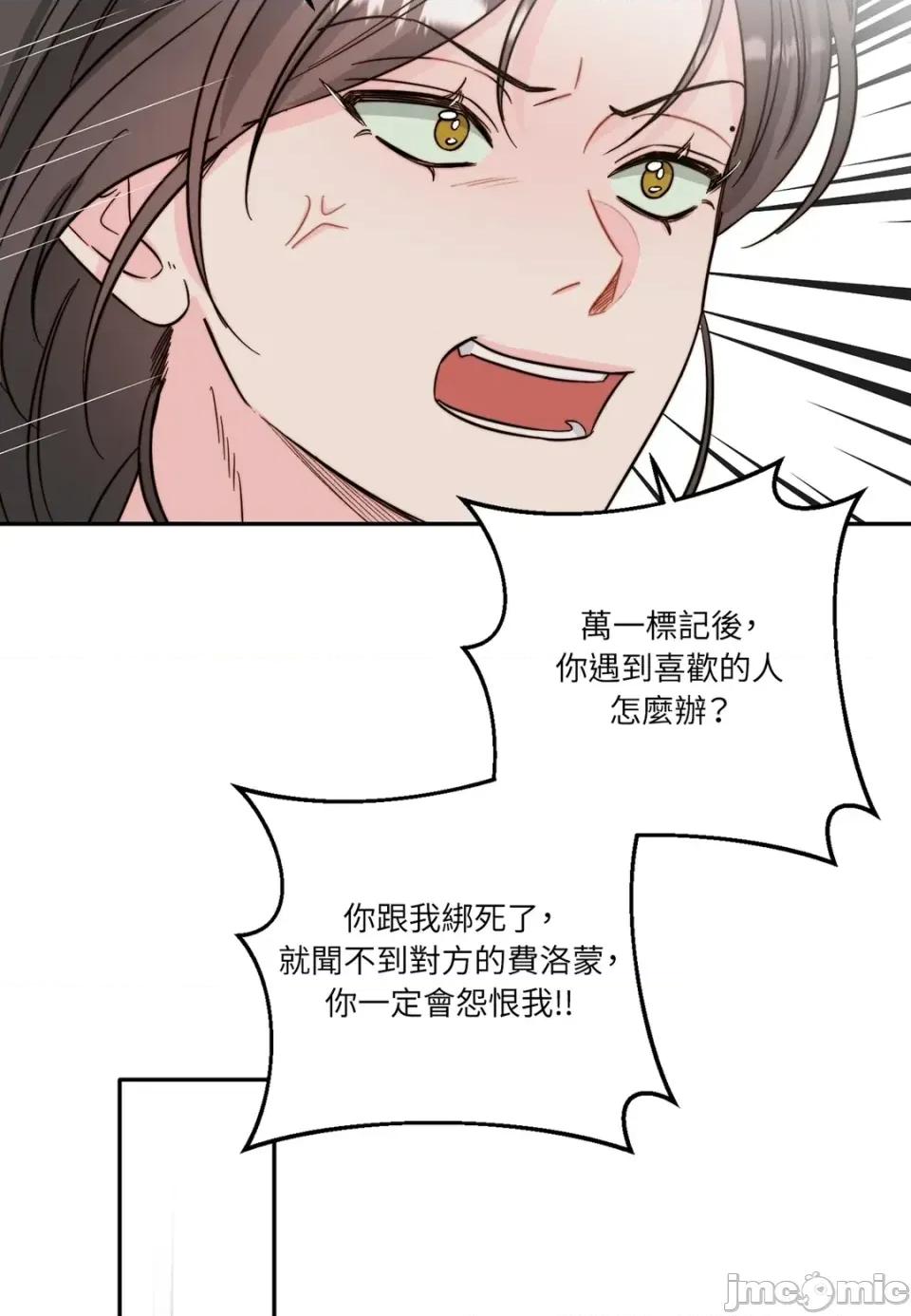 真爱打喷嚏 真爱打喷嚏-第21话 第55页