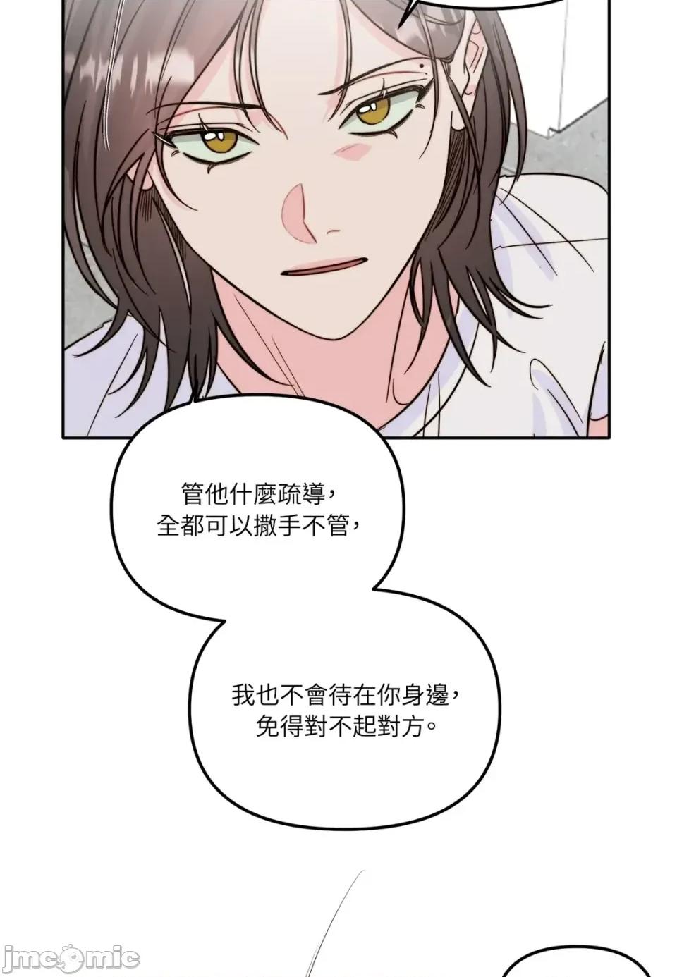 真爱打喷嚏 真爱打喷嚏-第21话 第65页