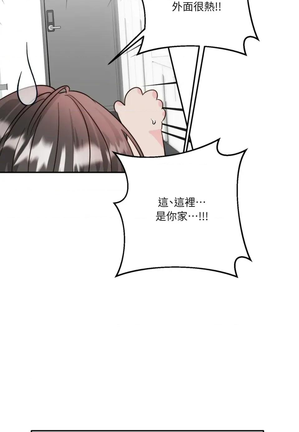 真爱打喷嚏 真爱打喷嚏-第21话 第76页