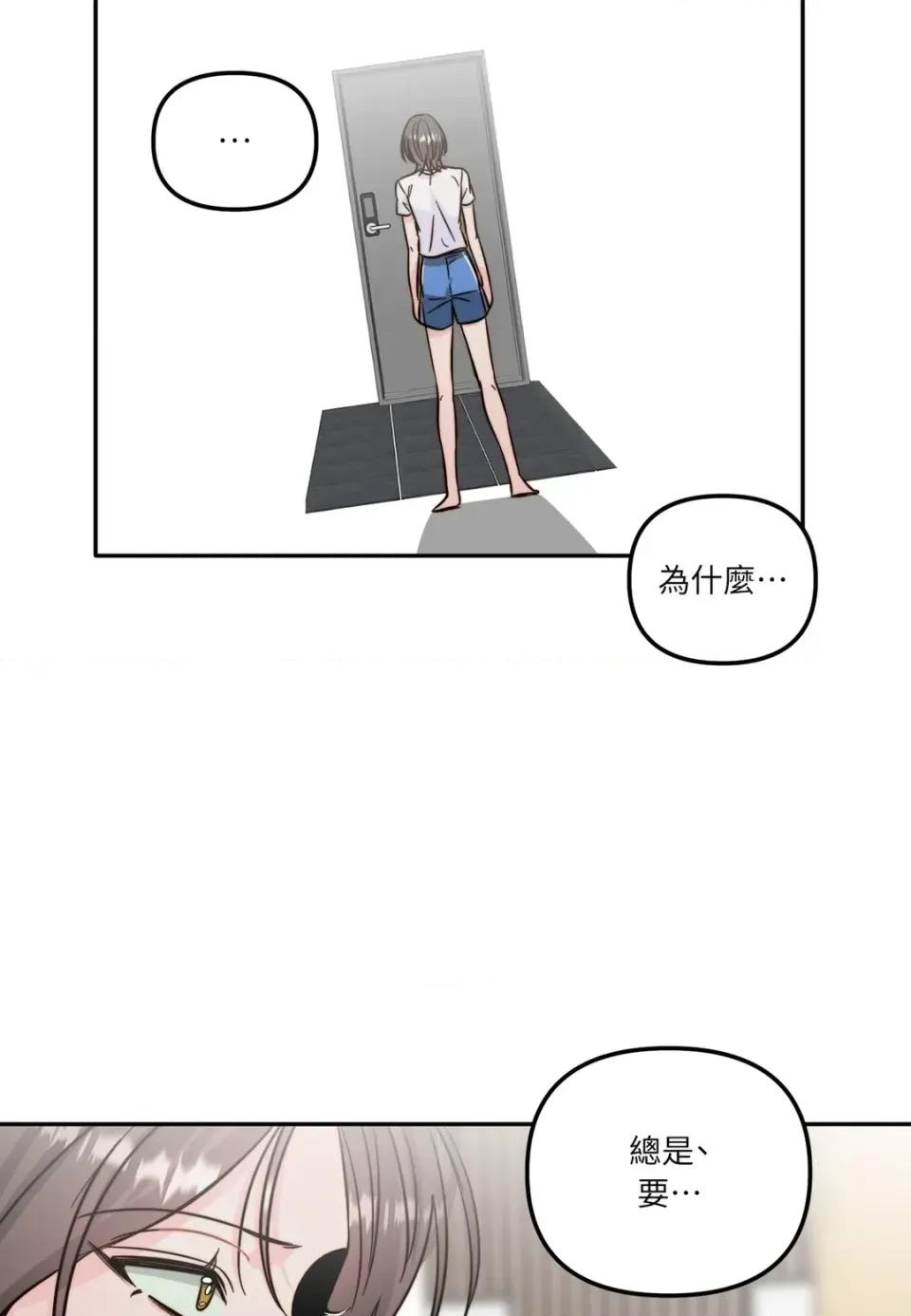 真爱打喷嚏 真爱打喷嚏-第21话 第77页