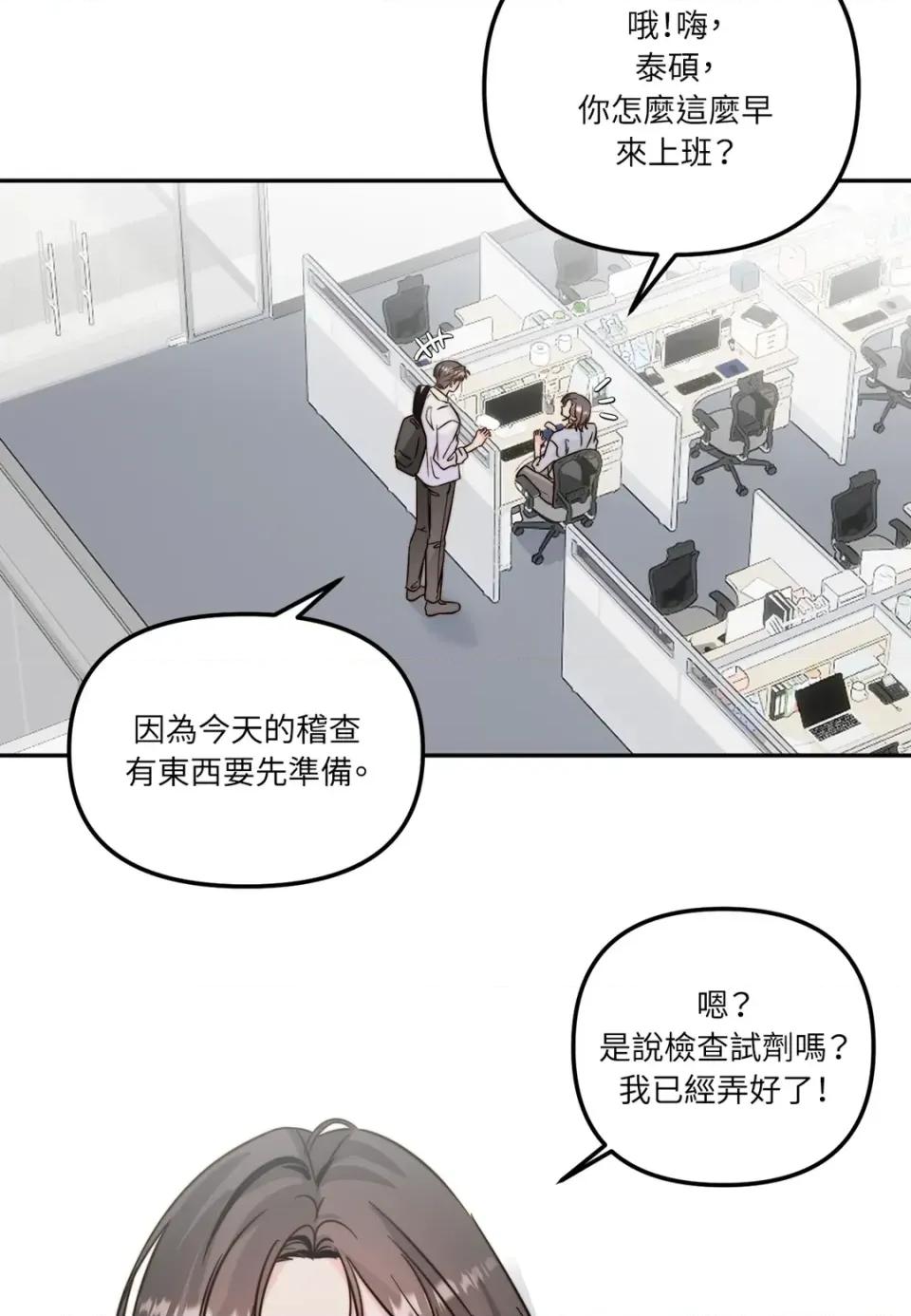 真爱打喷嚏 真爱打喷嚏-第22话 第2页