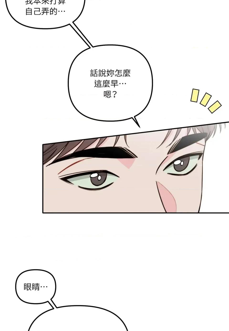 真爱打喷嚏 真爱打喷嚏-第22话 第4页