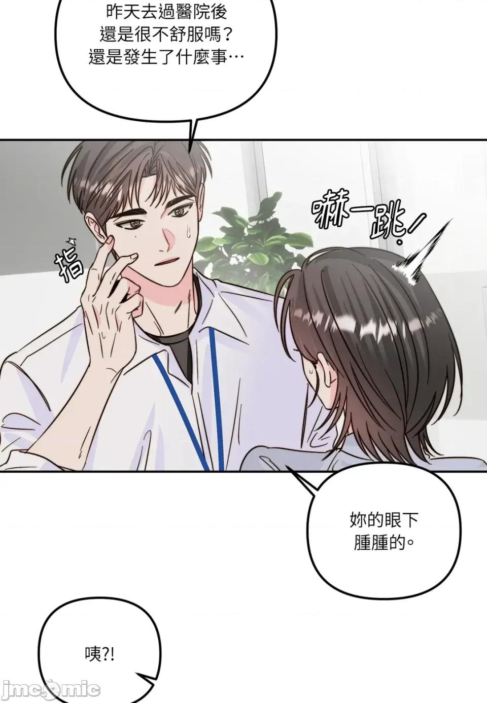 真爱打喷嚏 真爱打喷嚏-第22话 第5页