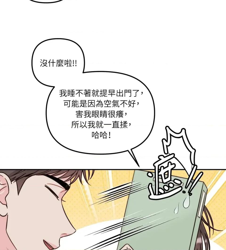 真爱打喷嚏 真爱打喷嚏-第22话 第6页