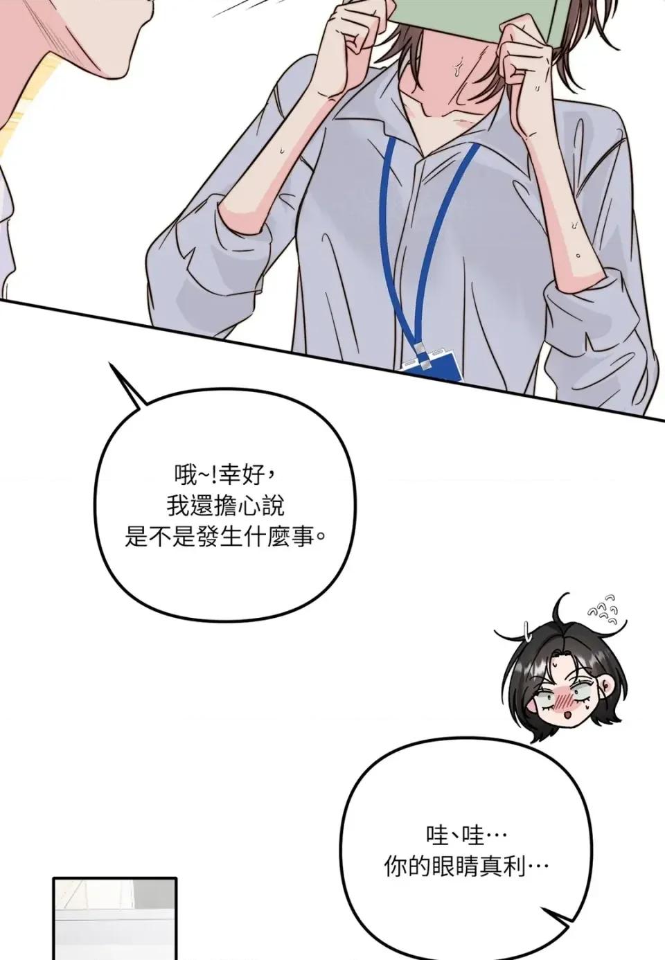 真爱打喷嚏 真爱打喷嚏-第22话 第7页