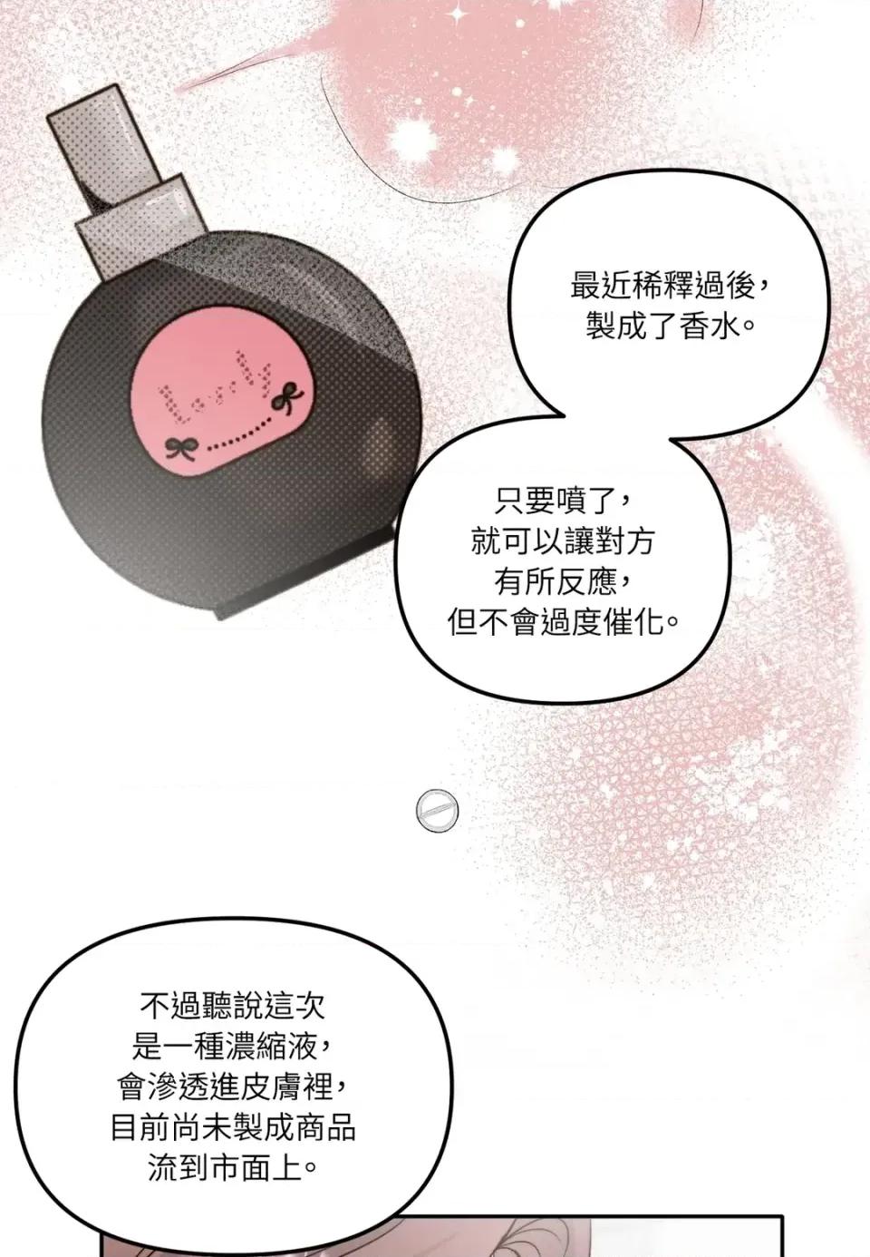 真爱打喷嚏 真爱打喷嚏-第22话 第13页