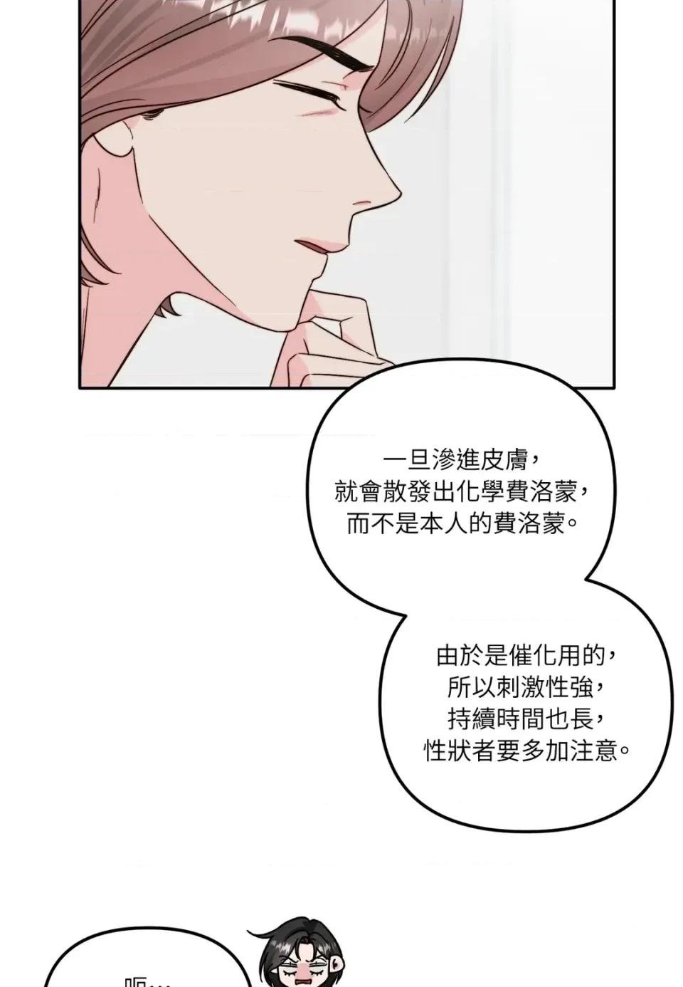真爱打喷嚏 真爱打喷嚏-第22话 第14页
