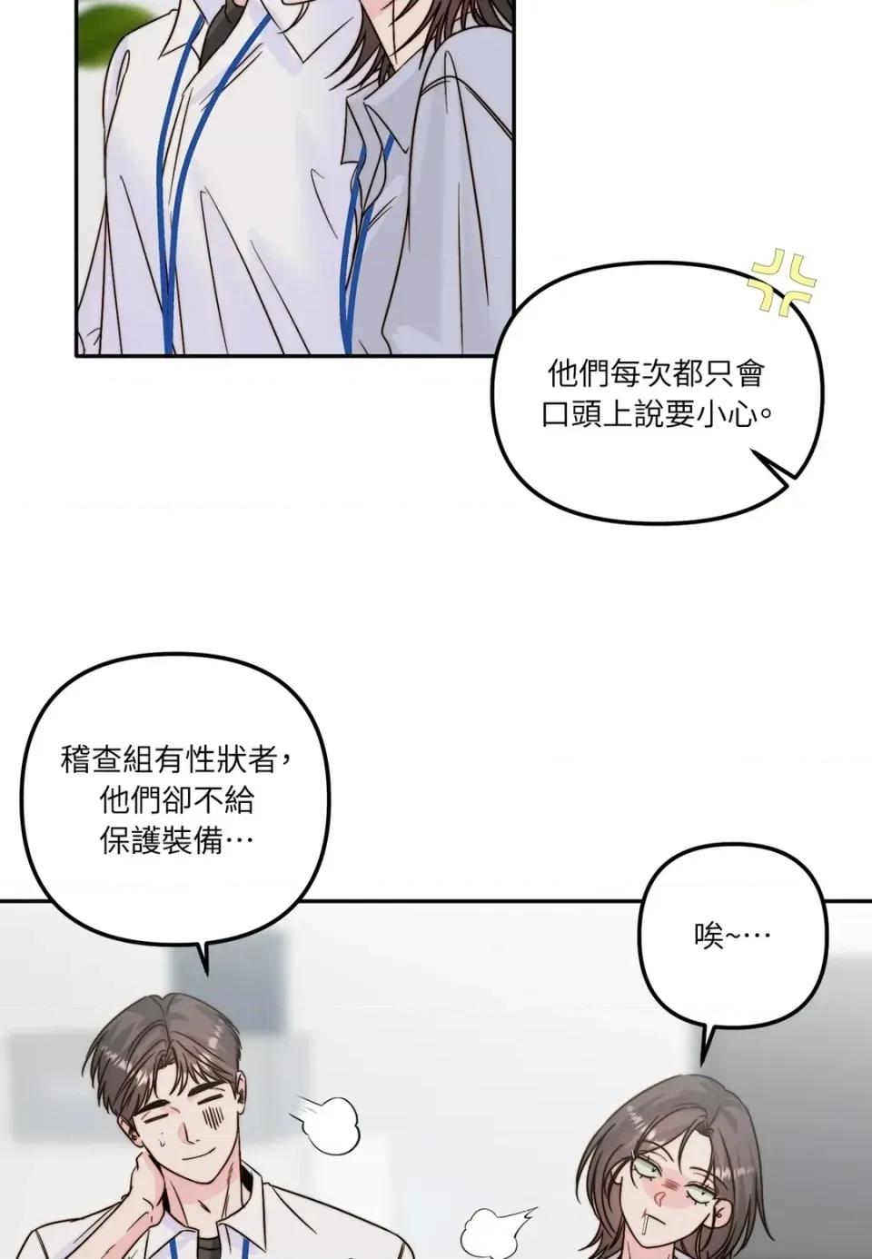 真爱打喷嚏 真爱打喷嚏-第22话 第16页