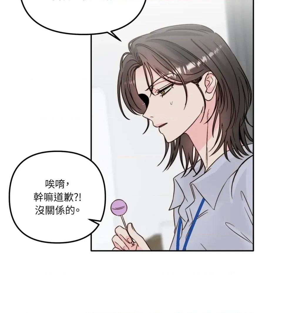 真爱打喷嚏 真爱打喷嚏-第22话 第18页