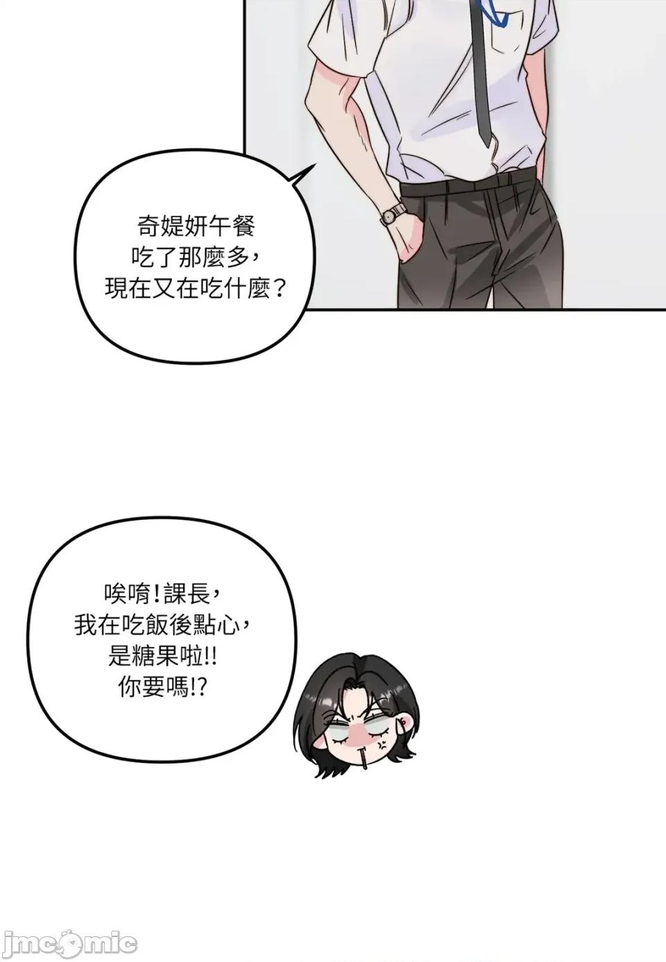 真爱打喷嚏 真爱打喷嚏-第22话 第20页