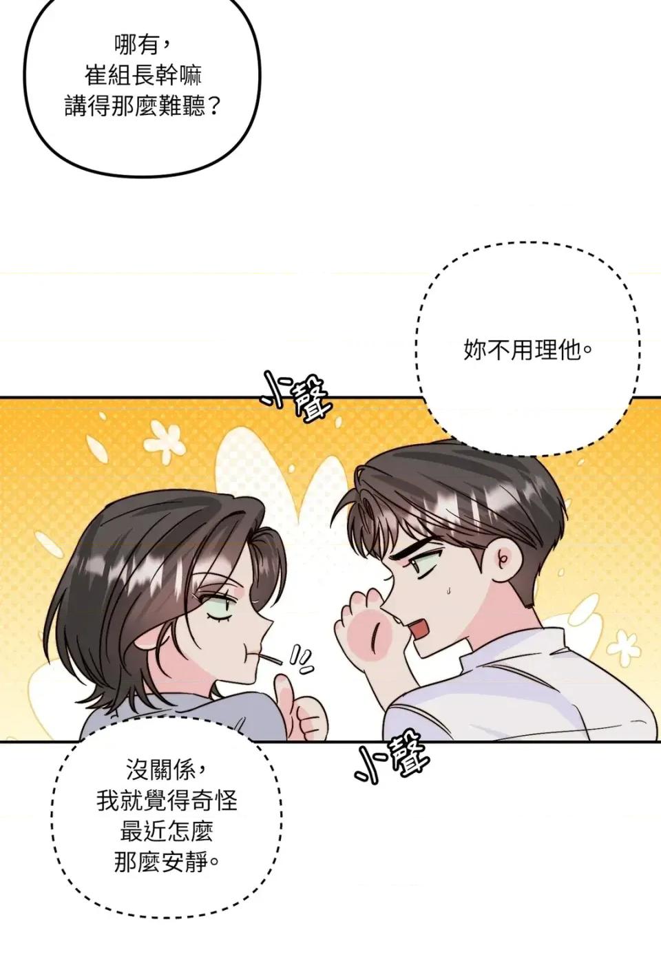 真爱打喷嚏 真爱打喷嚏-第22话 第22页