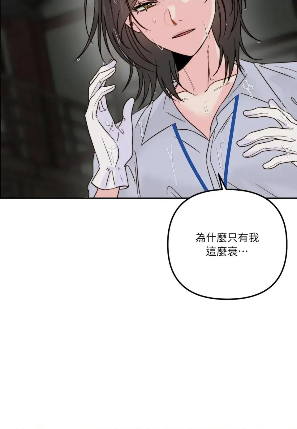 真爱打喷嚏 真爱打喷嚏-第22话 第29页