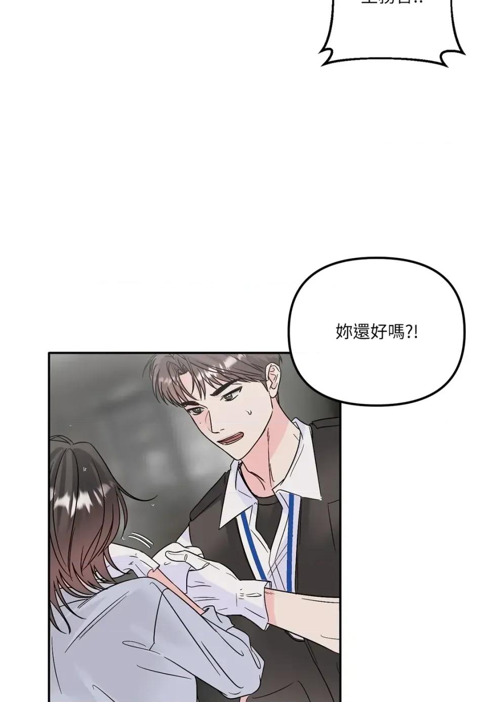 真爱打喷嚏 真爱打喷嚏-第22话 第31页