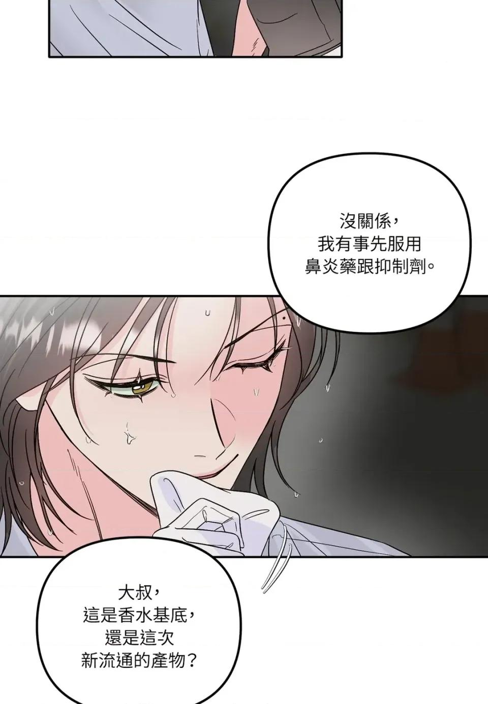 真爱打喷嚏 真爱打喷嚏-第22话 第32页