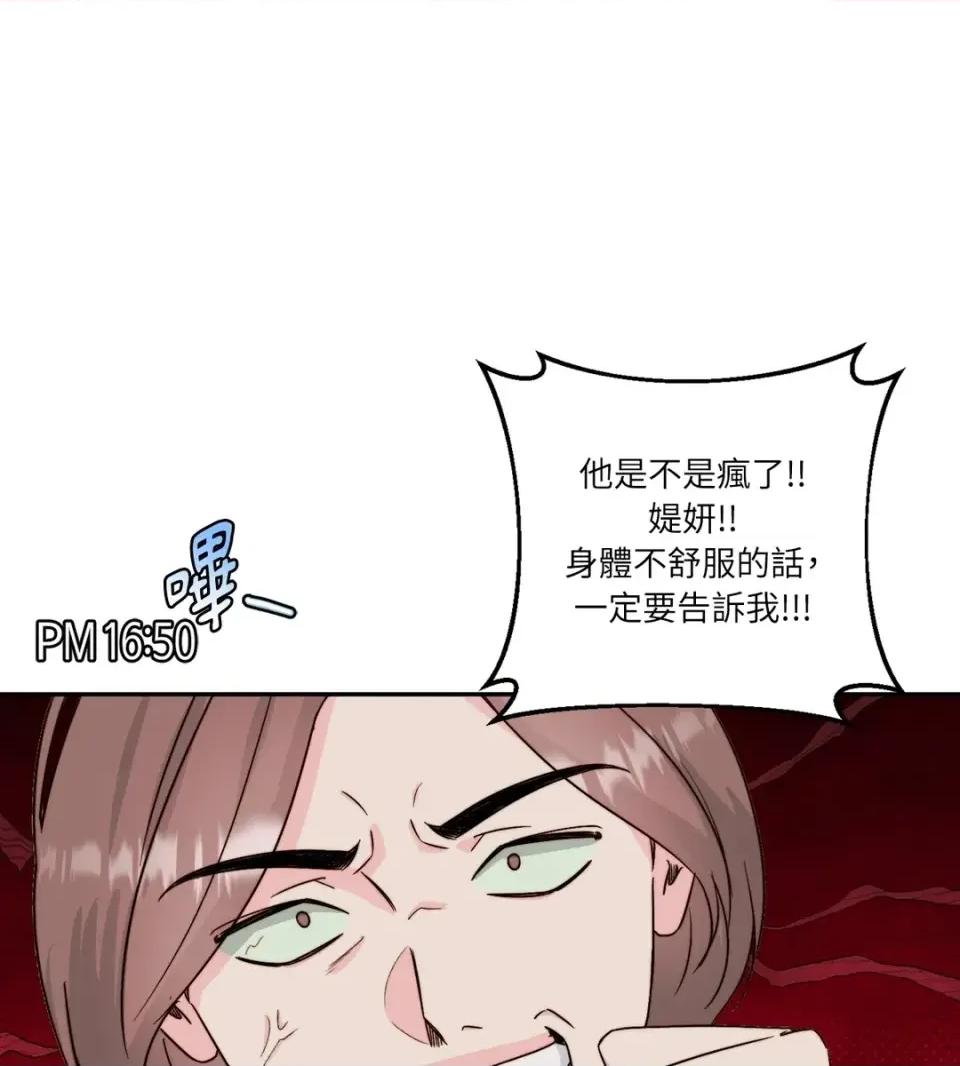 真爱打喷嚏 真爱打喷嚏-第22话 第36页