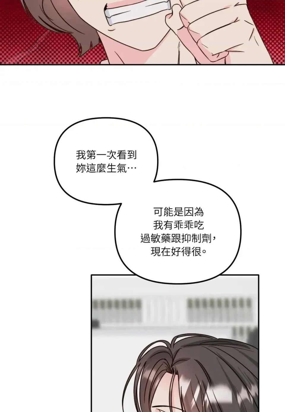 真爱打喷嚏 真爱打喷嚏-第22话 第37页