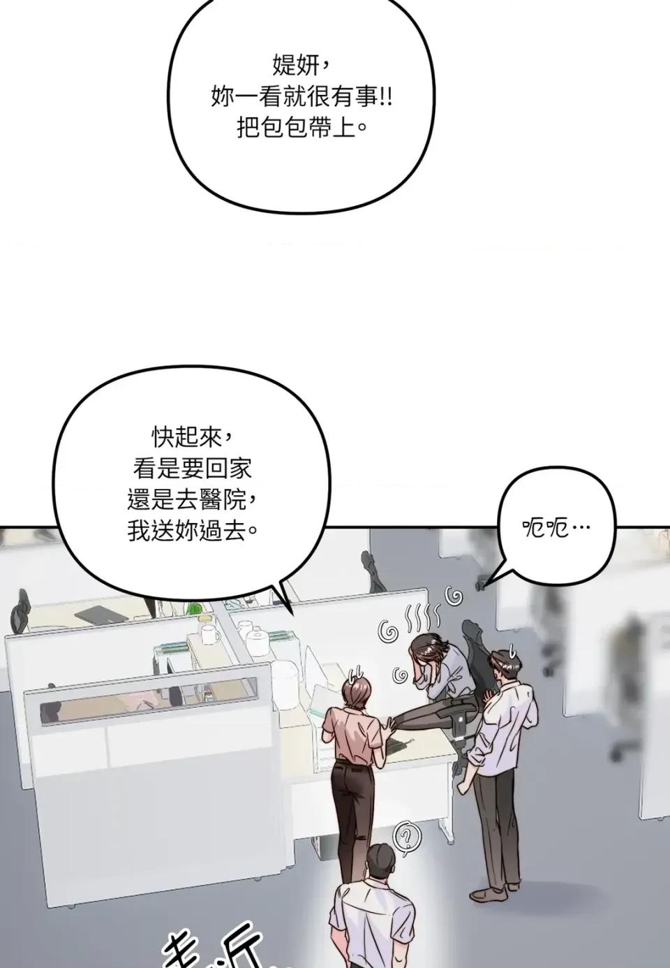 真爱打喷嚏 真爱打喷嚏-第22话 第41页