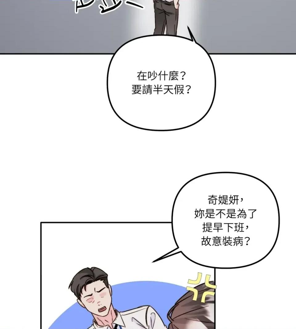 真爱打喷嚏 真爱打喷嚏-第22话 第42页