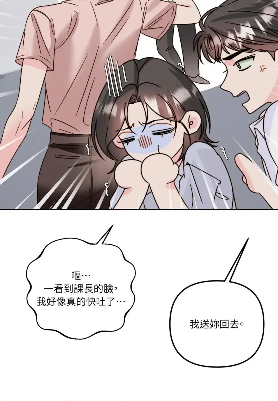 真爱打喷嚏 真爱打喷嚏-第22话 第44页