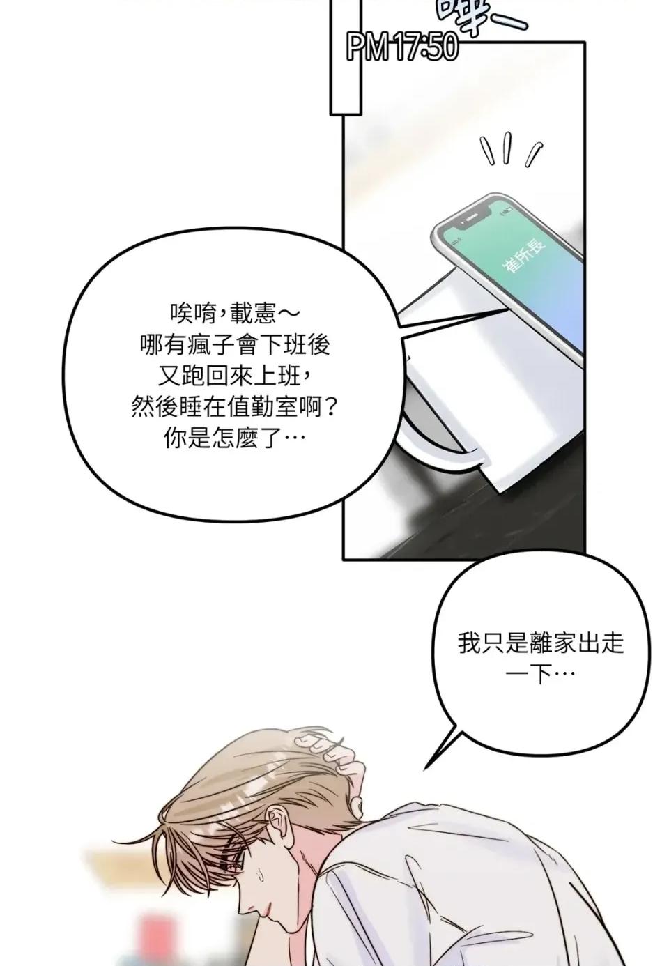 真爱打喷嚏 真爱打喷嚏-第22话 第46页