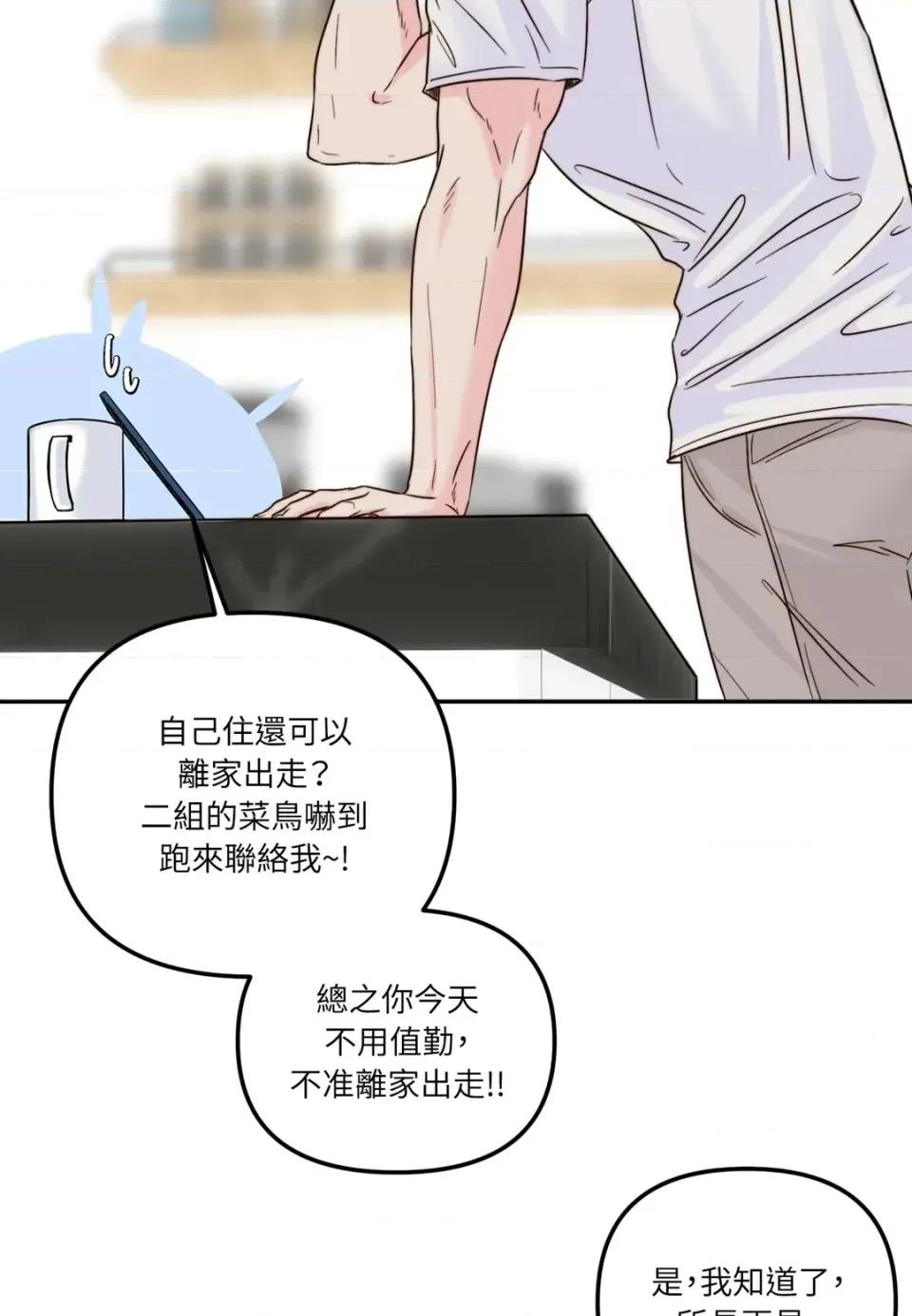 真爱打喷嚏 真爱打喷嚏-第22话 第47页