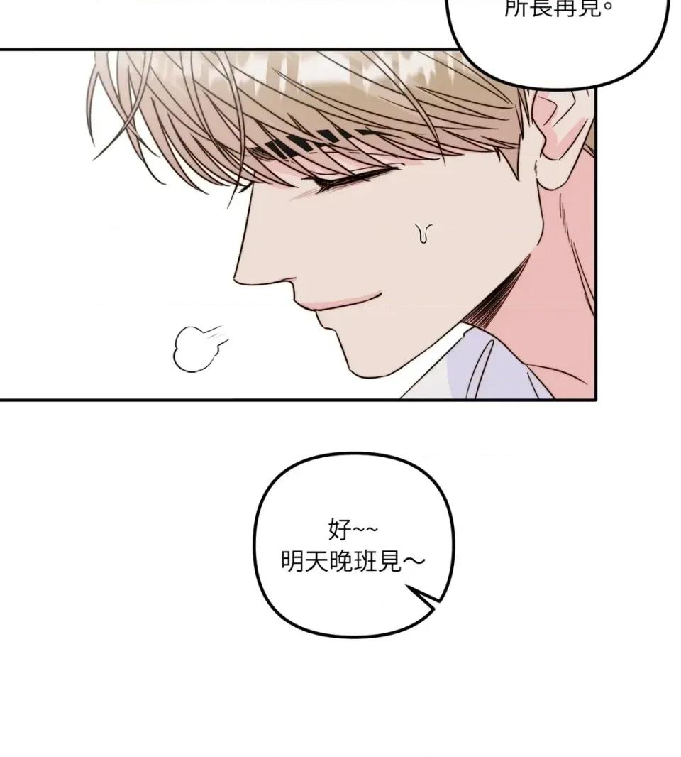 真爱打喷嚏 真爱打喷嚏-第22话 第48页