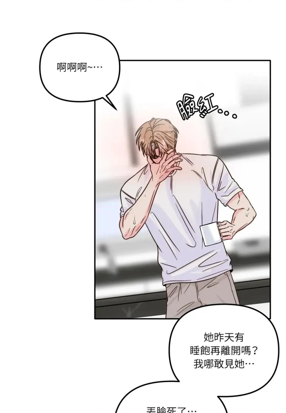 真爱打喷嚏 真爱打喷嚏-第22话 第49页