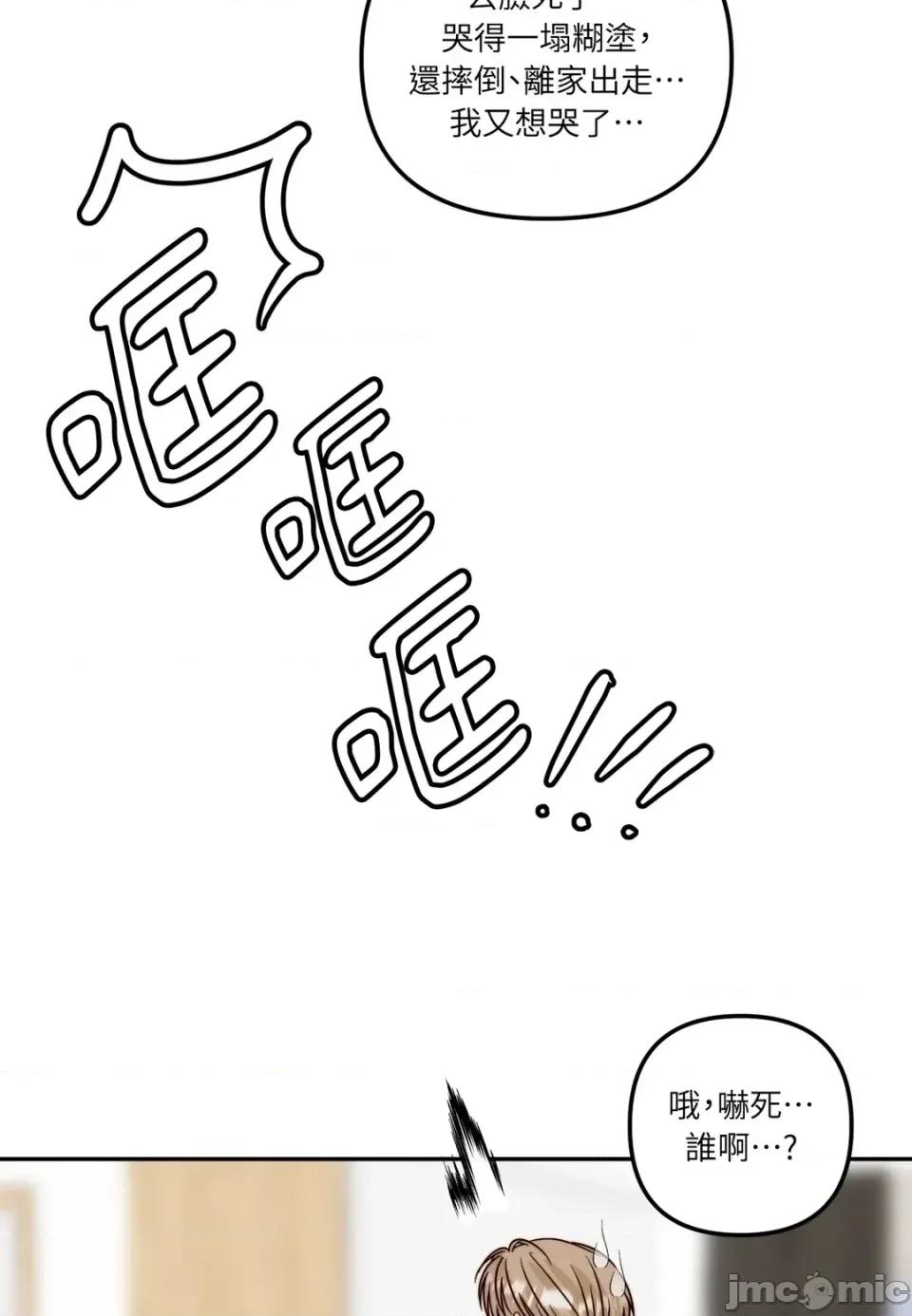 真爱打喷嚏 真爱打喷嚏-第22话 第50页