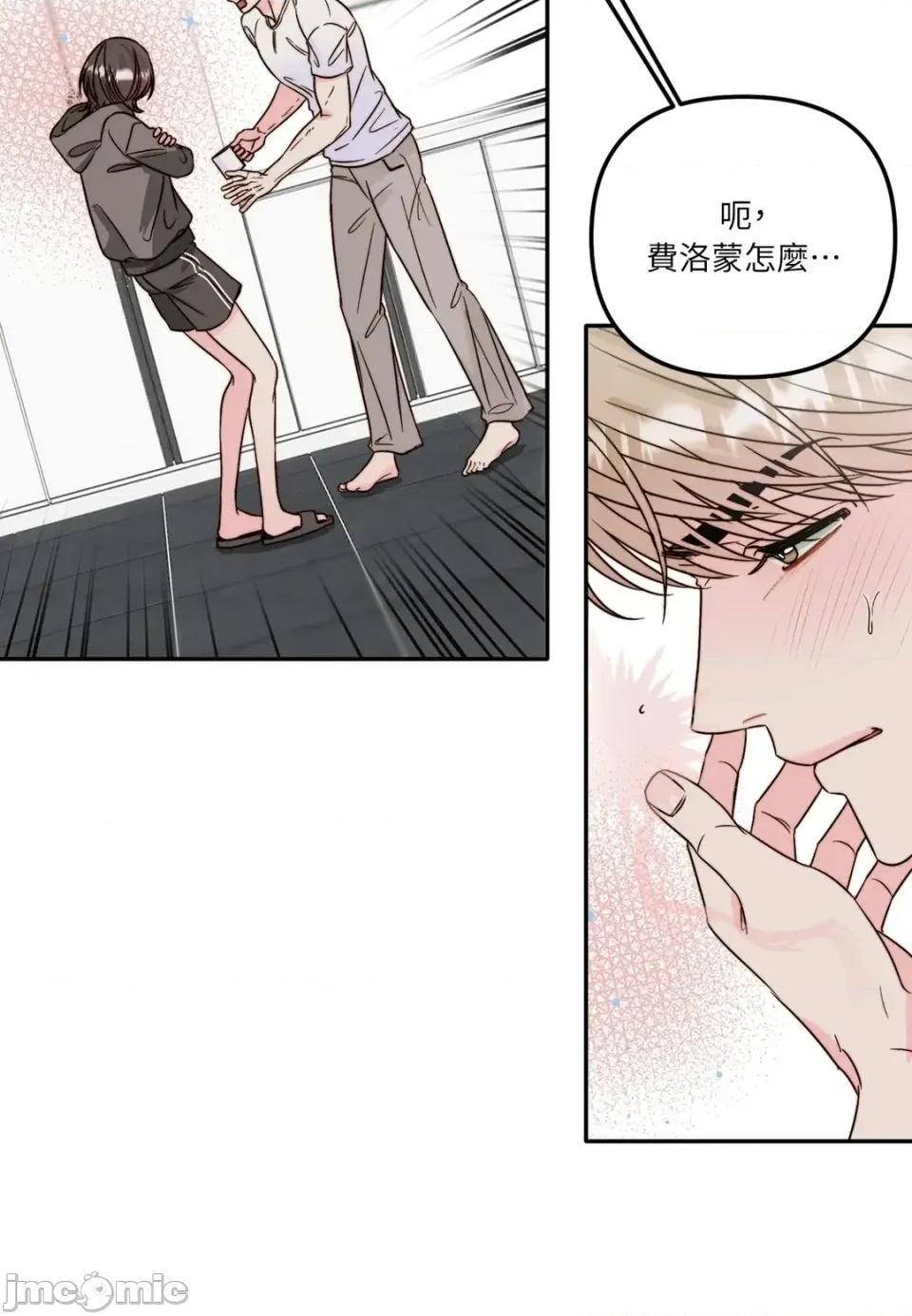 真爱打喷嚏 真爱打喷嚏-第22话 第55页