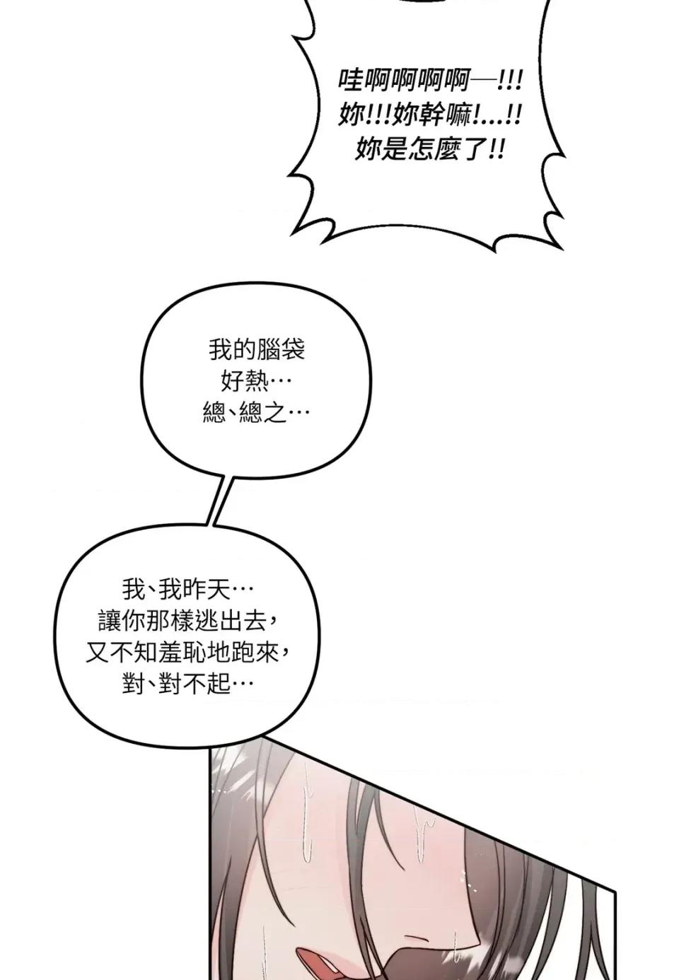 真爱打喷嚏 真爱打喷嚏-第22话 第59页