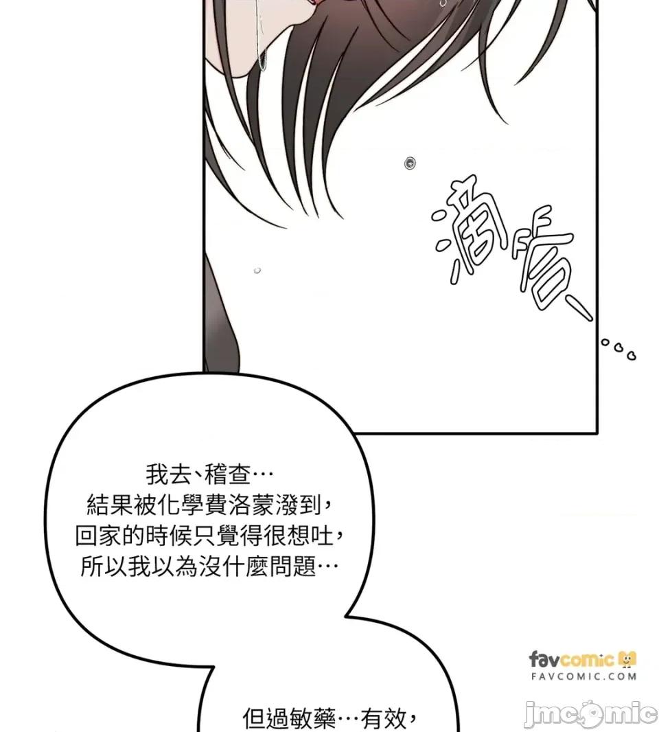 真爱打喷嚏 真爱打喷嚏-第22话 第60页