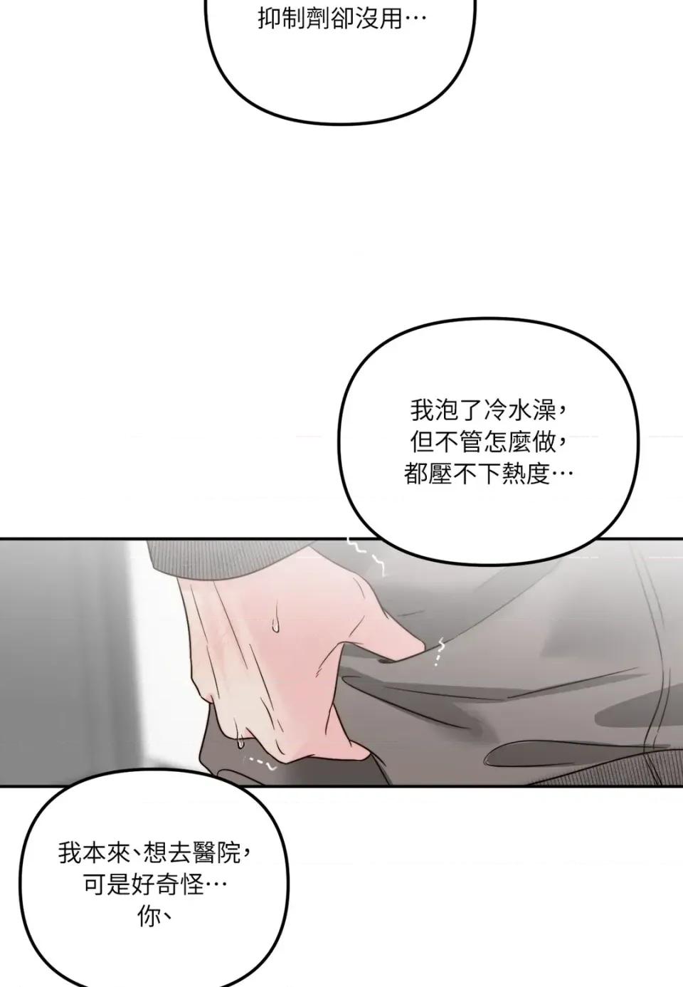 真爱打喷嚏 真爱打喷嚏-第22话 第61页