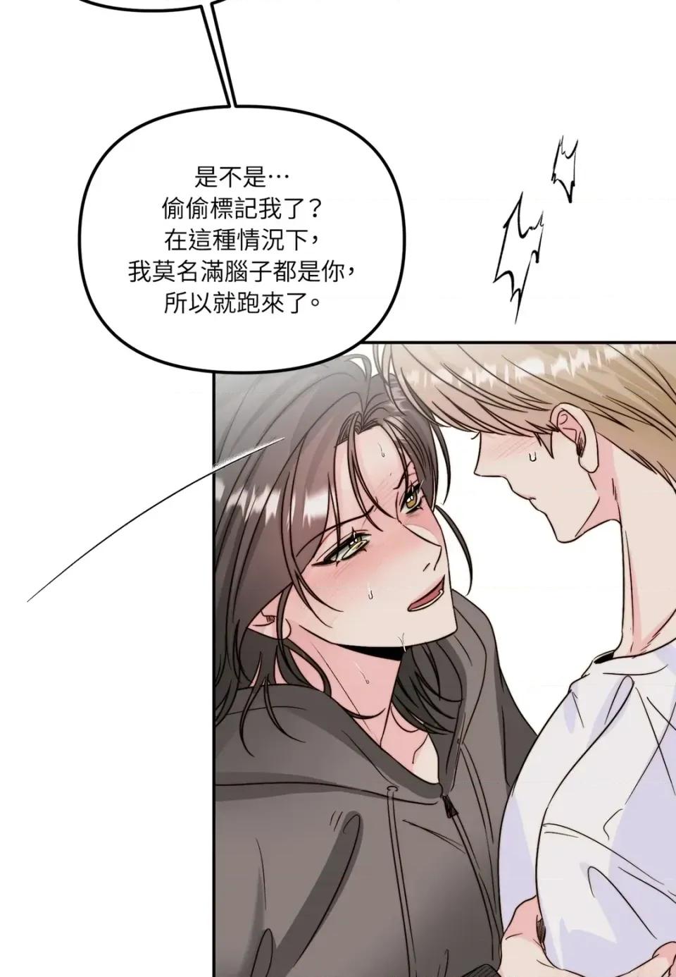 真爱打喷嚏 真爱打喷嚏-第22话 第62页