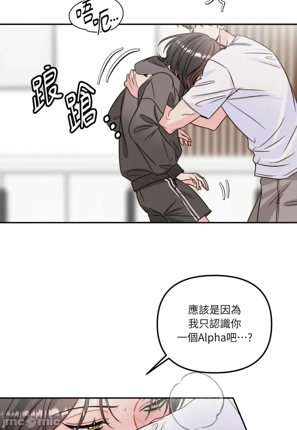 真爱打喷嚏 真爱打喷嚏-第22话 第65页
