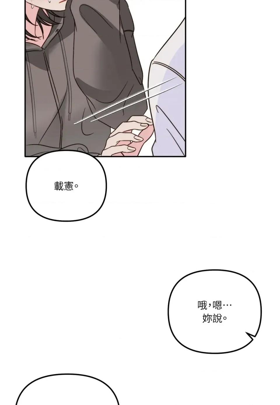 真爱打喷嚏 真爱打喷嚏-第22话 第67页